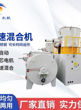 PVC树脂粉高速搅拌混合机组带变频器SRL-1500/4500高速混料机组