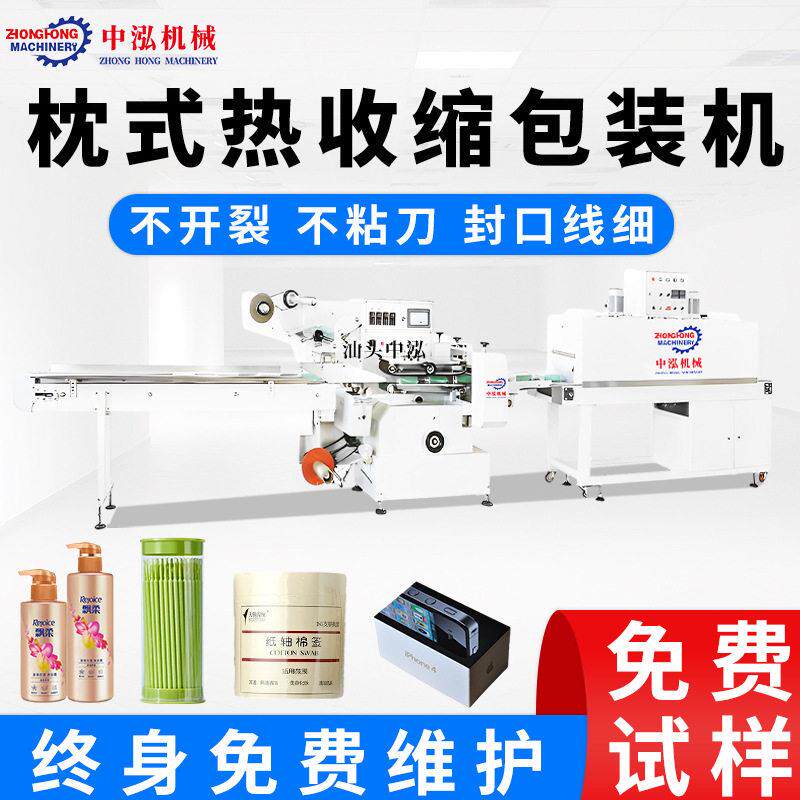速食方便面自热火锅纸盒PE盒子子化妆棉塑封机枕式热收缩包装机