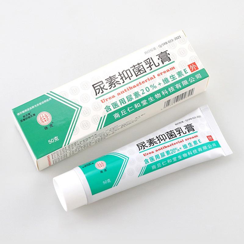 【旗舰店官方正品】尿素抑菌乳膏50g尿素维生素E皮肤外用软膏