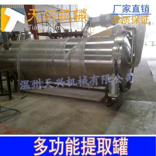 温州提取罐温州提取浓缩设备提取浓缩机组