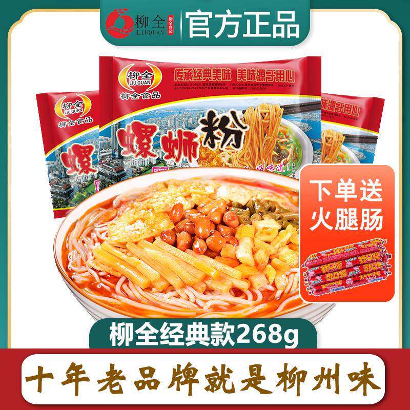 正宗广西柳州螺蛳粉柳全螺蛳粉经典268g*3袋装煮食制广西正