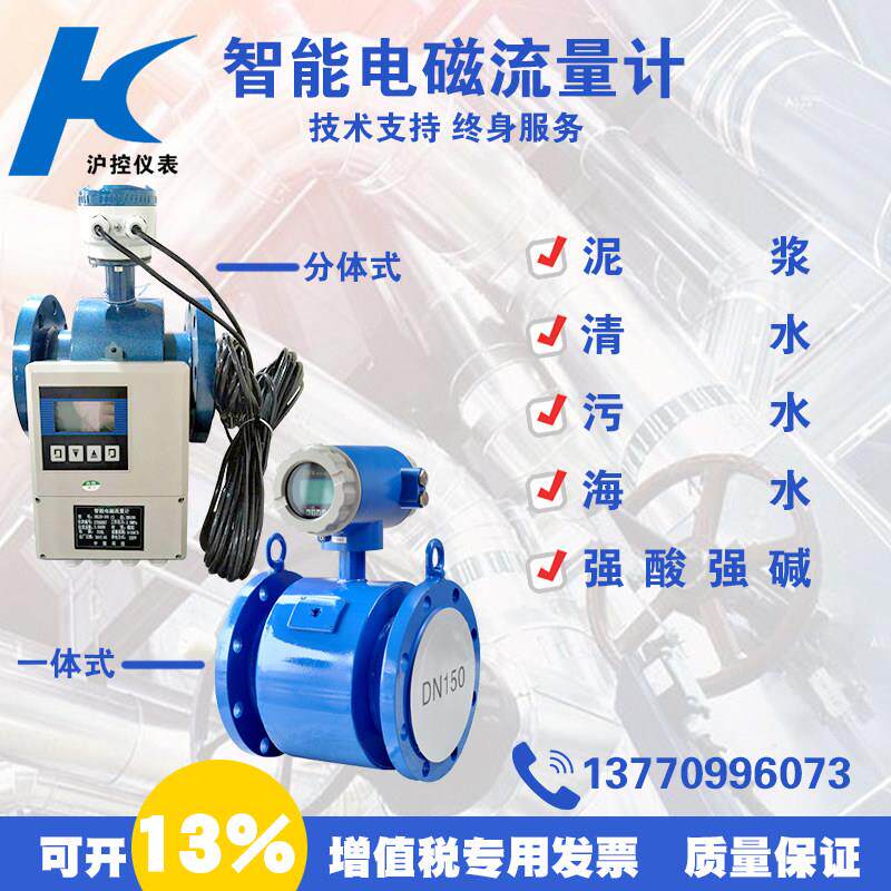 不锈钢电磁流量计橡胶防腐四氟污水水泥浆废水等液体一体式分体式