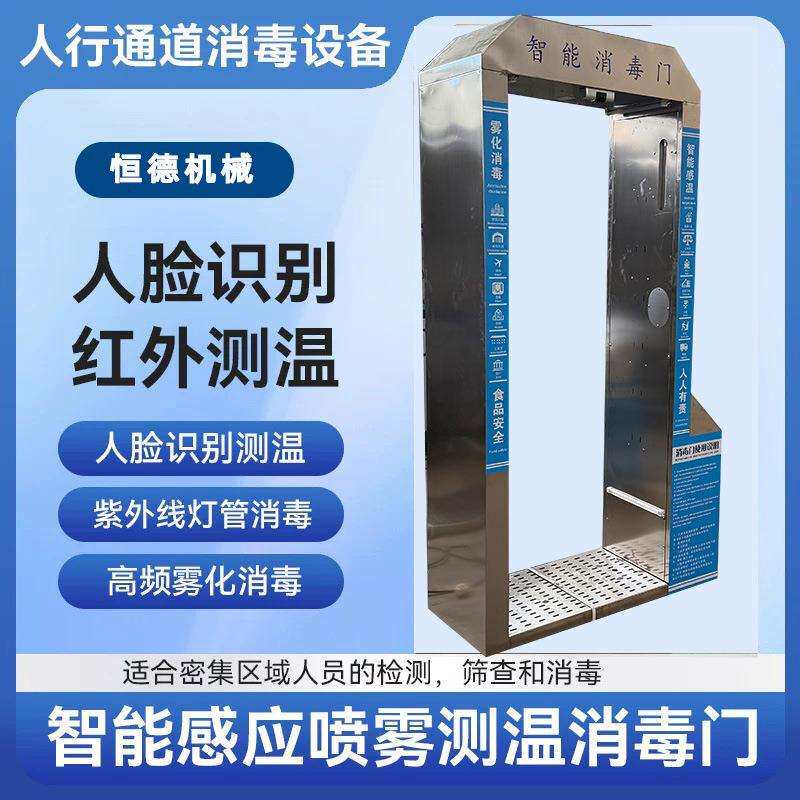 智能雾化消毒门消毒舱抑菌雾化消毒门臭氧紫外线蓝光杀毒光波喷雾
