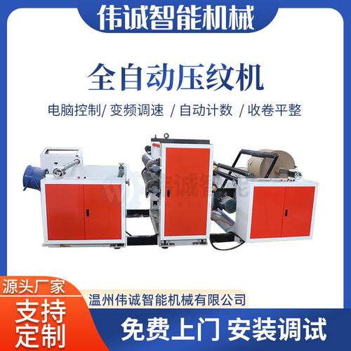 PVC薄膜压纹机PE压纹机压花设备收卷平整运行稳定