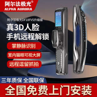 锁智能门锁 阿尔法极光指纹锁家用防盗门锁人脸识别可视猫眼密码