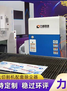 激光切割烟雾净化器工业效过滤切割烟尘净化设备反吹滤筒除尘