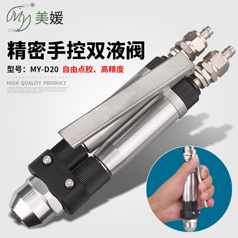 MYD20手控双液胶枪点胶阀（配三通接静态混合管）轻便易操作