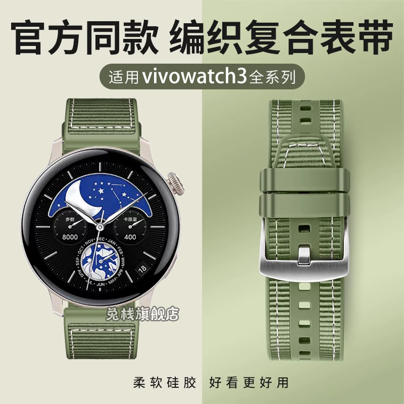 适用vivo智能手表watch3表带watch2复合编织硅胶快拆男女生尼龙vi