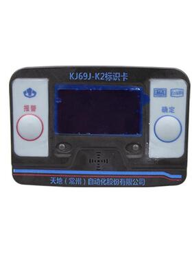 常2536州天地人员定位系J69J-K2标统识卡KGE37B码无线编发K射器定