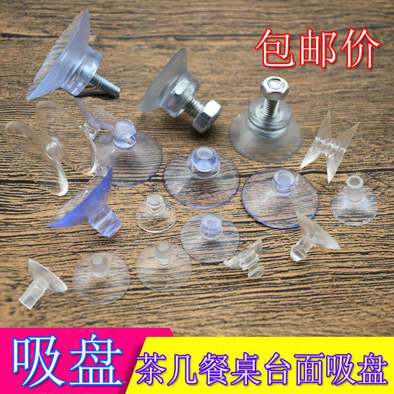小吸盘固定茶几桌面玻璃强力止滑贴藤桌垫吸支架孔配件带螺丝杆吸