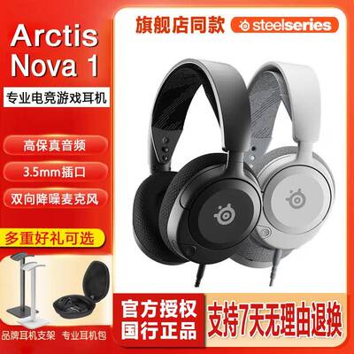 steelseries/赛睿Arctis Nova1 寒冰1 3游戏耳机电竞头戴耳麦降噪