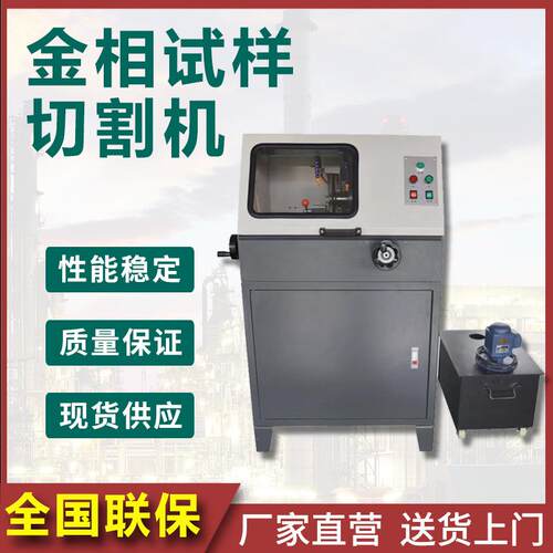 双手摇金相试样切割机QG-3A-L型割截面Φ65mm金相切割机