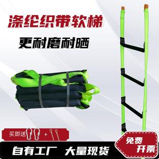 涤纶织带软绳梯家用户外高空作业织带爬梯承重力强防滑耐磨下井梯