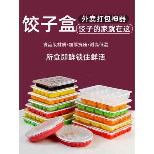 一次性水饺盒塑料馄饨盒透明快餐饺子外卖打包盒子商用分格盘15格