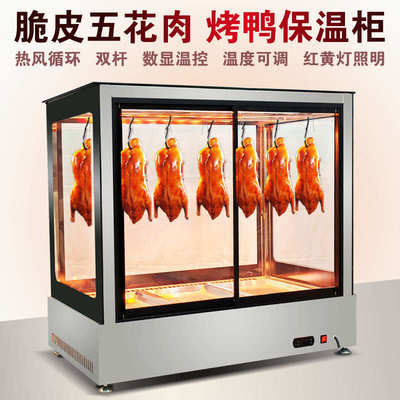 脆皮五花肉保温箱烤鸡烧腊保温柜商用加热恒温北京烤鸭保温展示柜