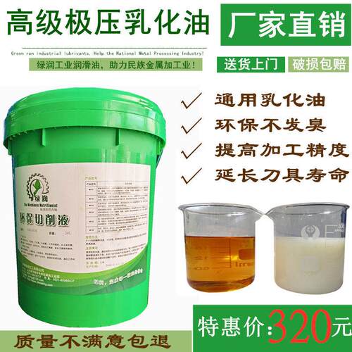 包邮全合成绿色切削液微乳通用切割液环保型不发臭乳化油厂家直销