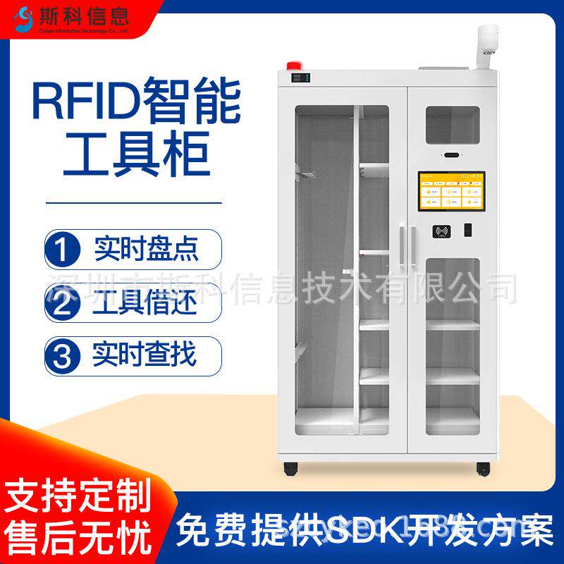 RFID智能工具管理柜工业工具自动化存储解决方案工具定位盘点系统