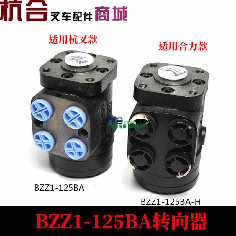 方向机 H器  转方向机512向ZZ A45合力E-35H20003吨R适用B130