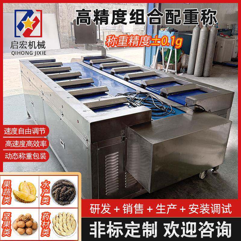 鱿鱼自动配重多工位组合秤蔬菜定量称重机器食品定量皮带组合秤
