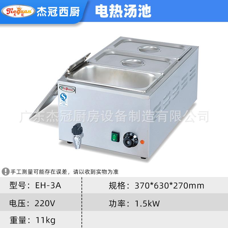 杰冠商用 EH-3A 三盆电热汤池保暖汤炉恒温节能快餐加热菜台设备
