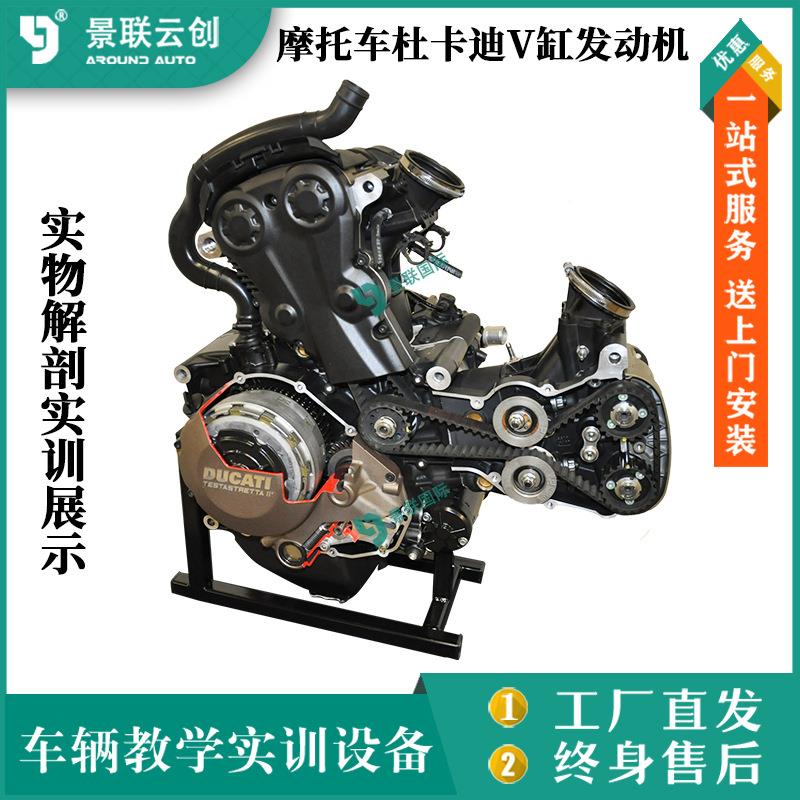 实物解剖实训摩托车杜卡迪V缸发动机展示