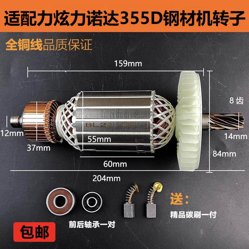适配力炫力诺达355D钢材机转子350/355型材切割机定子电机配件