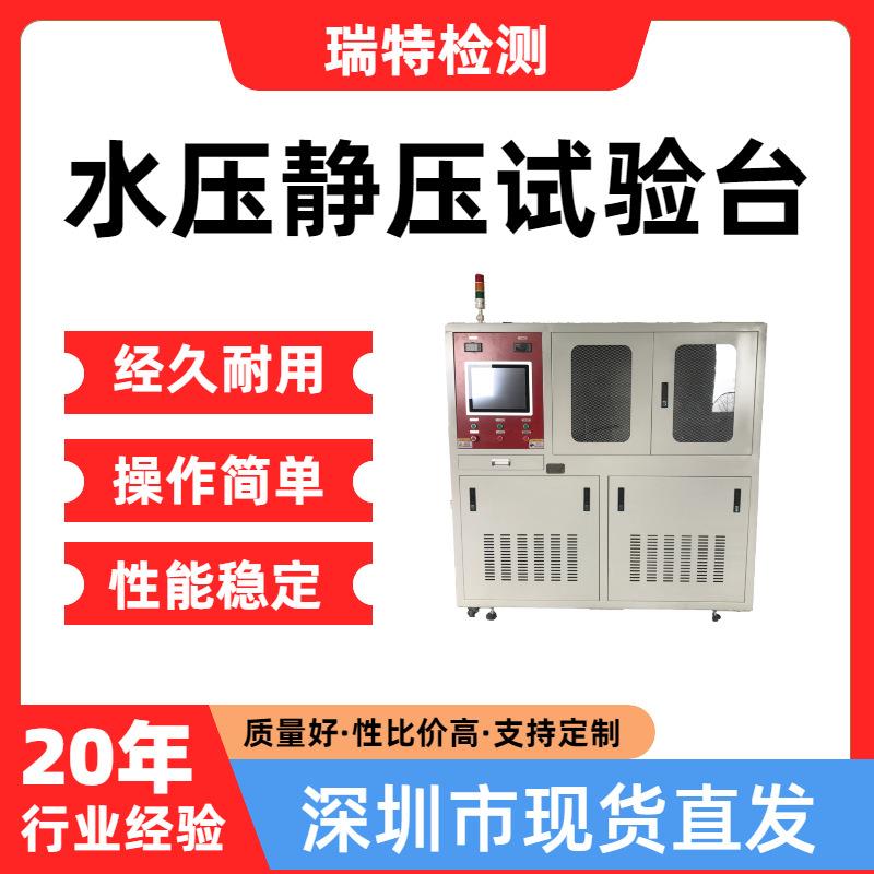水压静压试验台适用于汽车冷却系统管件、散热器、加热器,水冷板