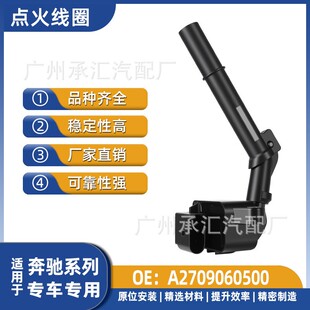 A2709060500适用奔驰点火线圈A200 B180 罗伦士CLA280汽车高压包