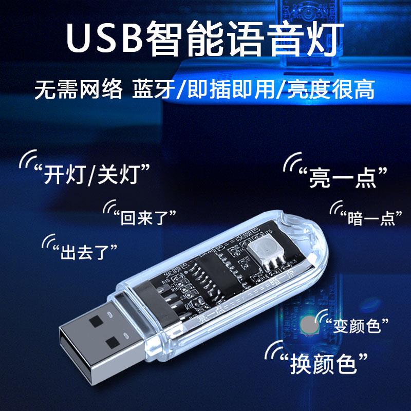 人工智能USB声控小夜灯AI语音七彩氛围床头远程控制卧室车载迷你