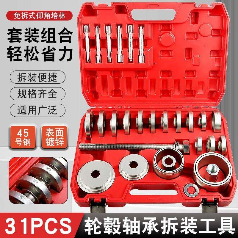 31件汽车前轮轴承拆装工具压轴承铁衬套拉拔出工具仰角培林拆卸器