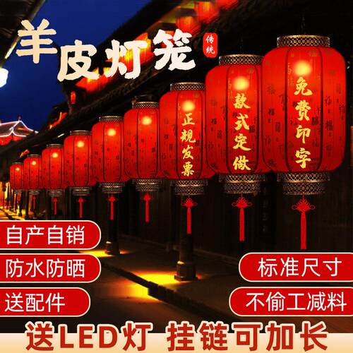 古羊皮大红灯笼户外广告印字定制宫灯挂饰中式中国风防水防晒吊灯