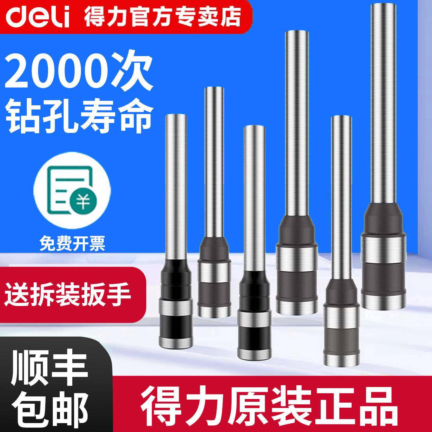 得力3846空心钻刀订机刀专用钻刀钻头装订机3888/3881/33669/3876
