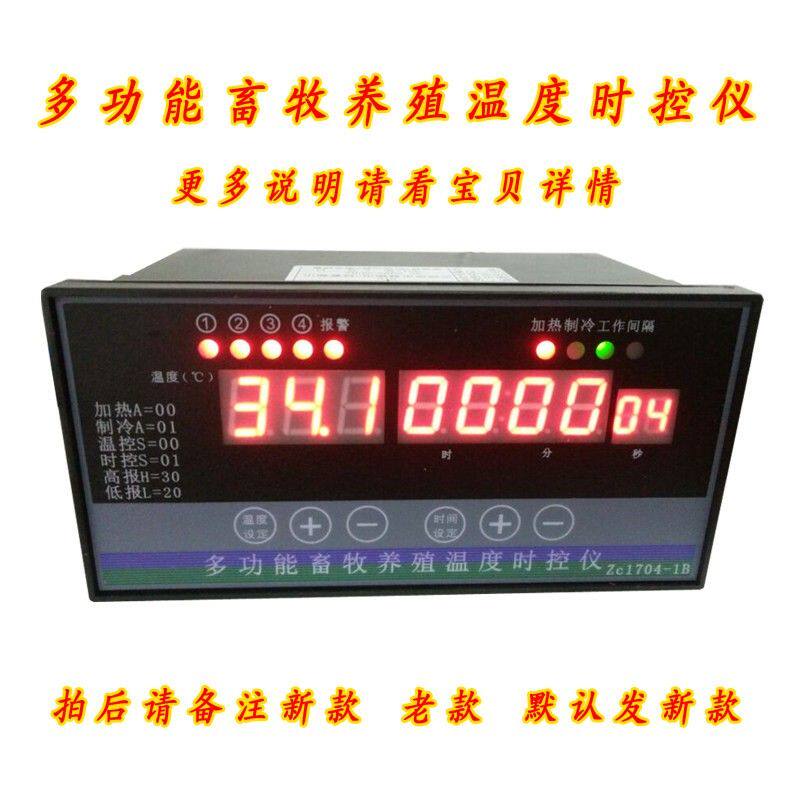 多功能畜牧养殖温度时控仪温控器 温控开关 时控器4 6路控制器