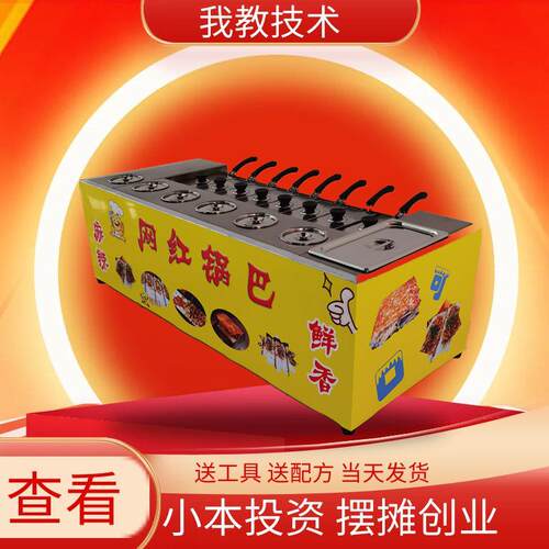搭配小菜锅巴机摆摊网红做现烤制作锅巴饭创业机器湘西小吃