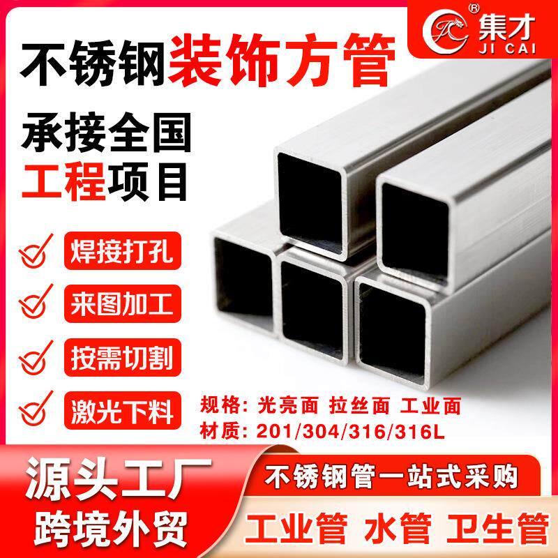 跨境304不锈钢方管316拉丝方通不锈钢矩形管201装饰钢管工厂