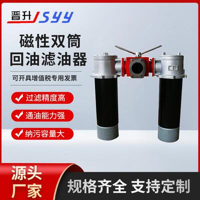 SRFB-160-1300系列磁性双筒回油滤油器精密磁性回油滤油器