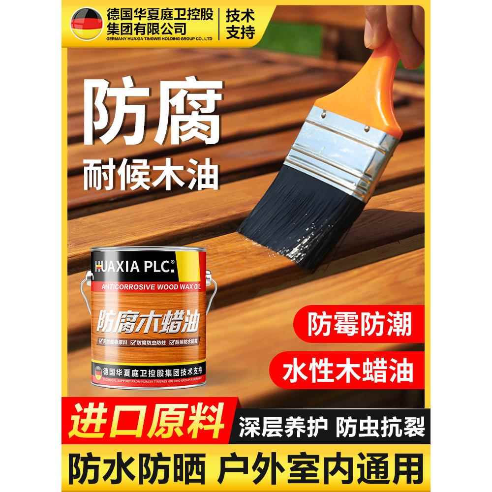 防腐木油户外水性木蜡油清漆木器漆胡桃实木木头桐油防水木漆油漆
