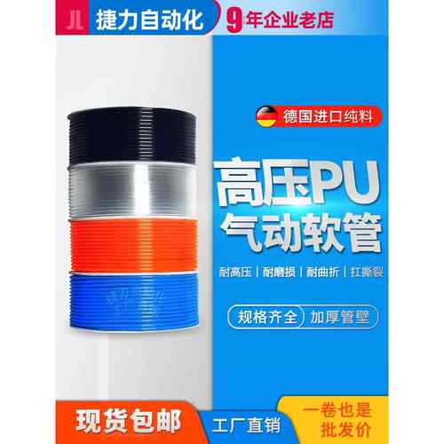 捷力LNL PU气管8mm 高压气管耐压10KG空压机气动软管透明气泵气管