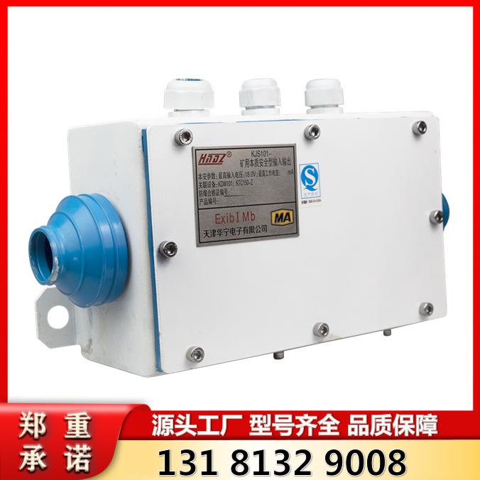 天津华宁KJS101-OH双音频输入输出 矿用本质安全兼隔爆型输入输出