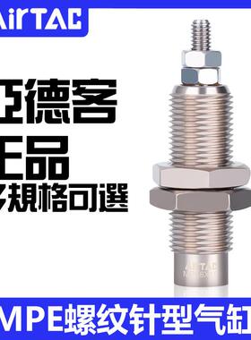 原装正品螺纹针型气缸MPE6/8/10/12/16*5X10X15