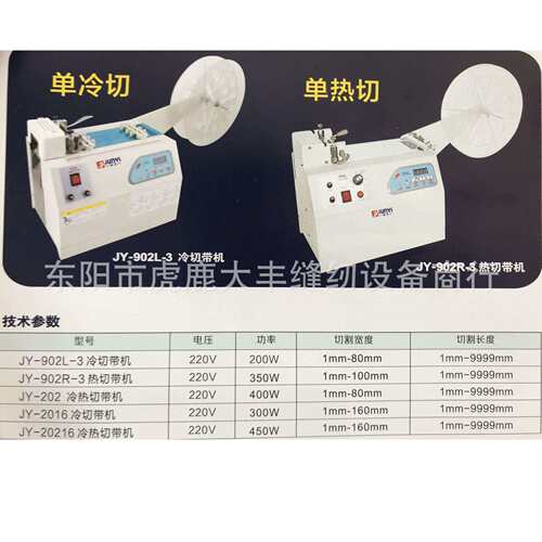 电脑切带机全自动热切机编织带松紧带魔术贴切割机拉链冷热切两用