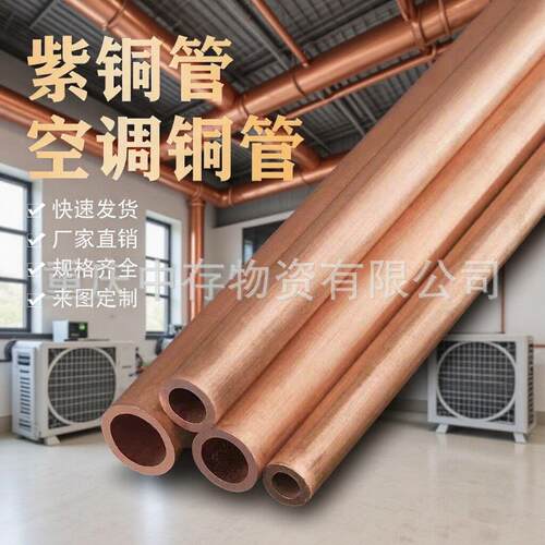 铜管 紫铜管 TP2紫铜直管 空调制冷铜管 铜管空心圆管现货