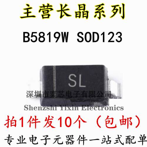 全新原装长电 B5819W/SL/SOD123 体积1206 贴片肖特基二极管