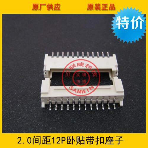 HY-12A卧贴PHS-12A卧贴2.0间距卧贴带扣针座耐高温LED贴片座