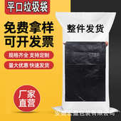 平口大号垃圾袋黑色物业垃圾袋宾馆酒店一次性垃圾袋 整件便宜
