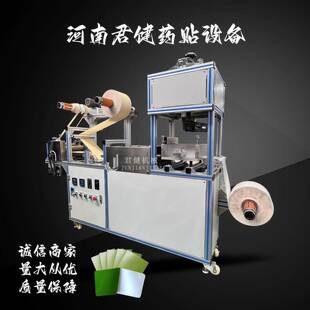 水凝胶药贴涂布分切机膏药卷材加海绵模切机黑膏药涂布机全自动