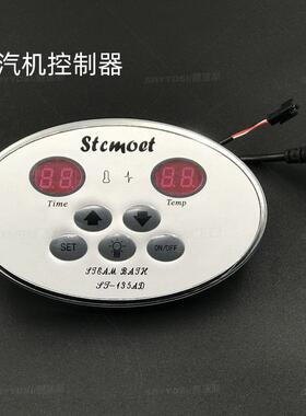 ST-135AD椭圆蒸汽机温度控制器湿蒸机温控器蒸汽发生器面板开关
