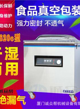 zk-620c型家用商用食品真空包装机封口机抽真空机干湿两用
