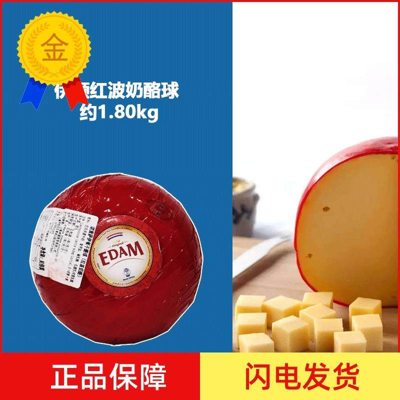 .荷兰皇冠高达芝士 德宝淡味伊顿干酪球 红波奶酪芝士 约1.80kg