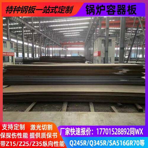 SA387GR11CL2SA387GR22CL2舞钢钢板P11P22切割下料零割优惠